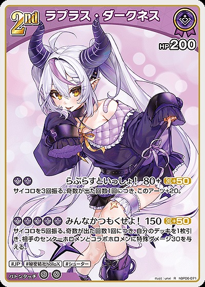 ラプラス・ダークネス 【hBP06-071R】